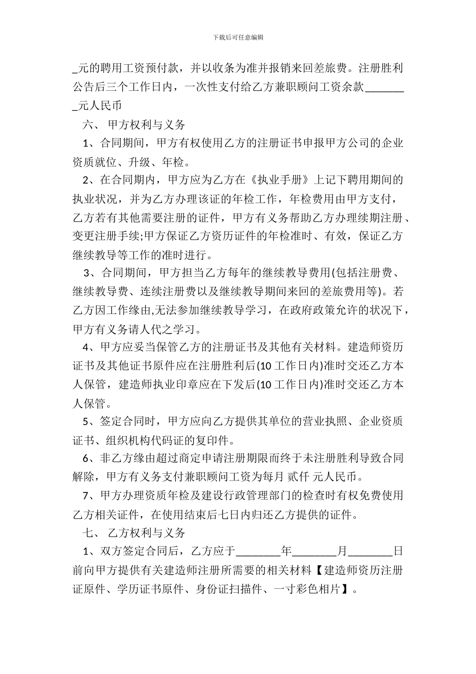 建筑师兼职顾问聘任合同_第3页