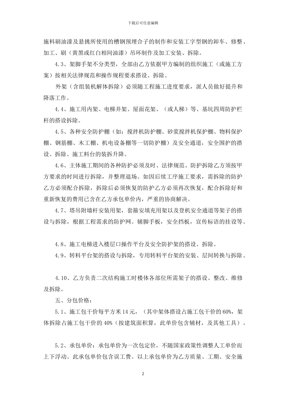 建筑施工劳务协议合同_第2页