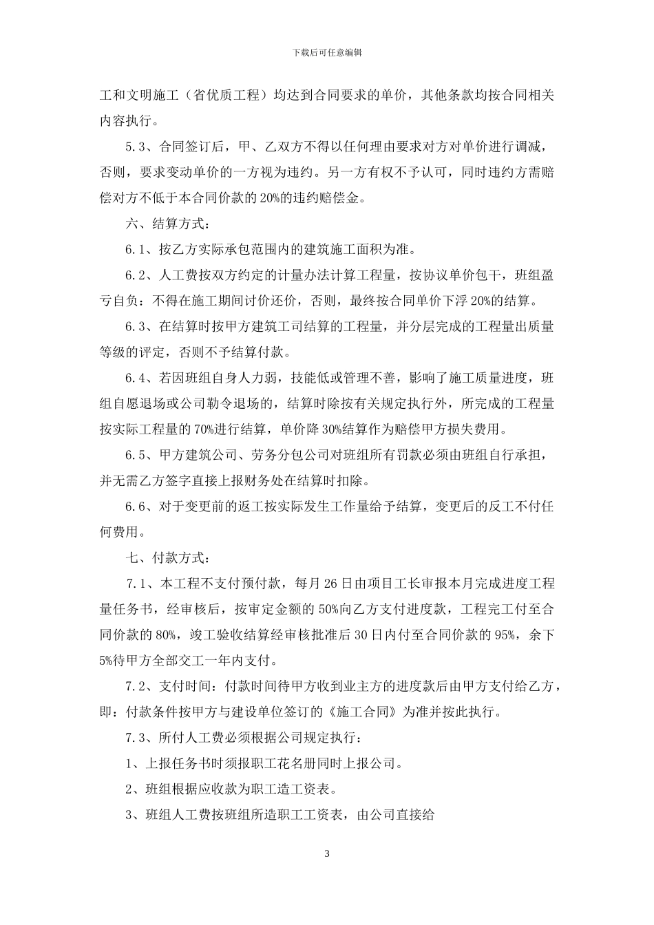 建筑施工劳务协议合同_第3页