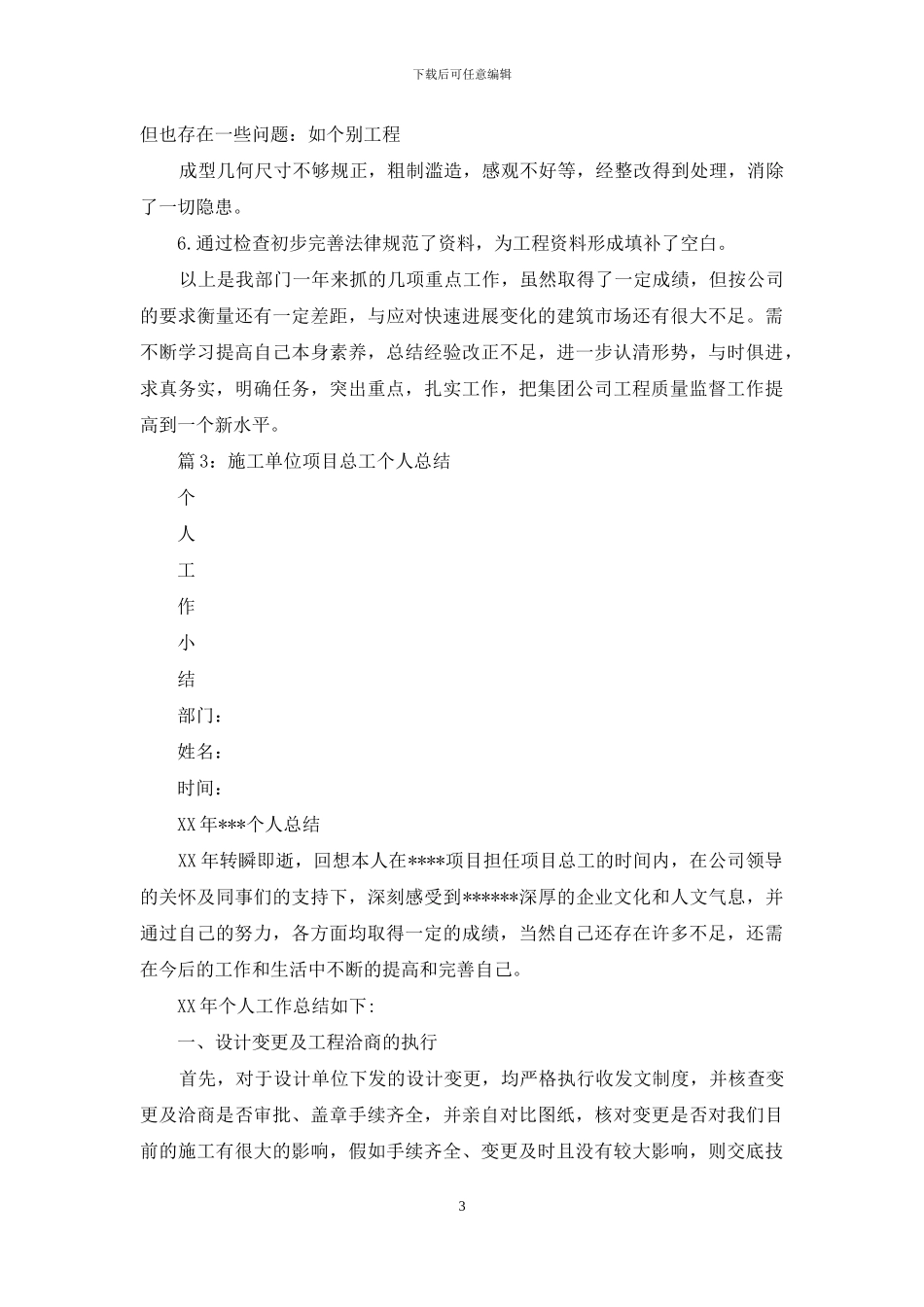 建筑施工公司总工办工作总结_第3页