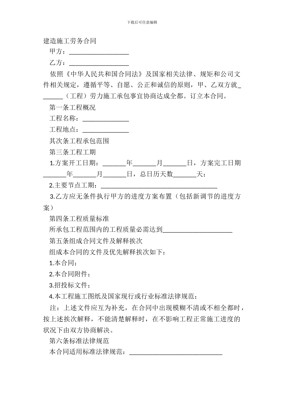 建筑施工劳务合同_第2页