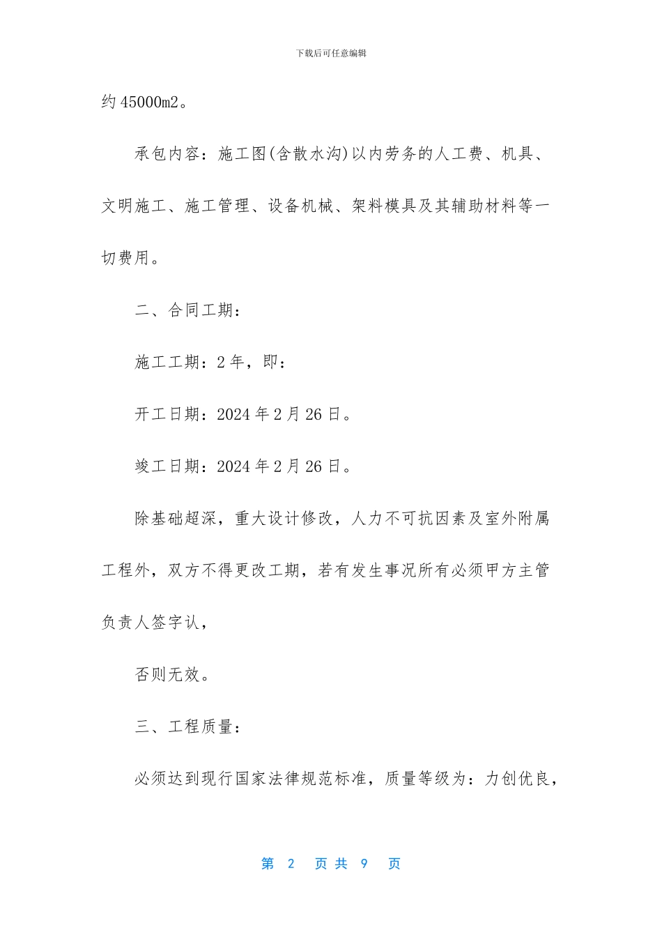 建筑施工劳务合同_第2页