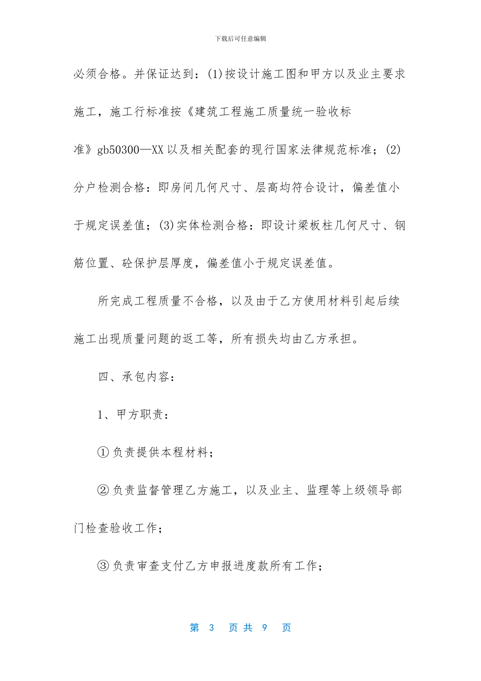 建筑施工劳务合同_第3页