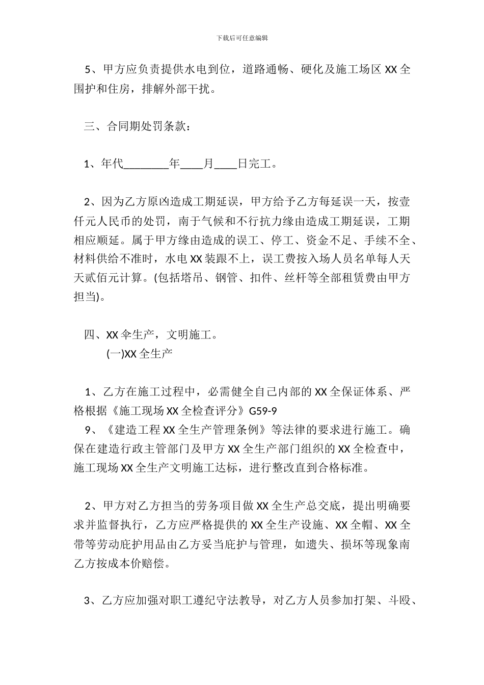 建筑施工劳务合同标准范本_第3页