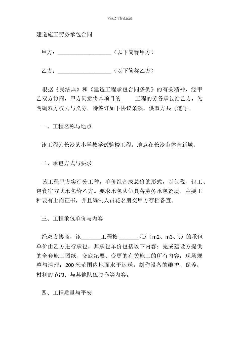 建筑施工劳务承包合同_第2页