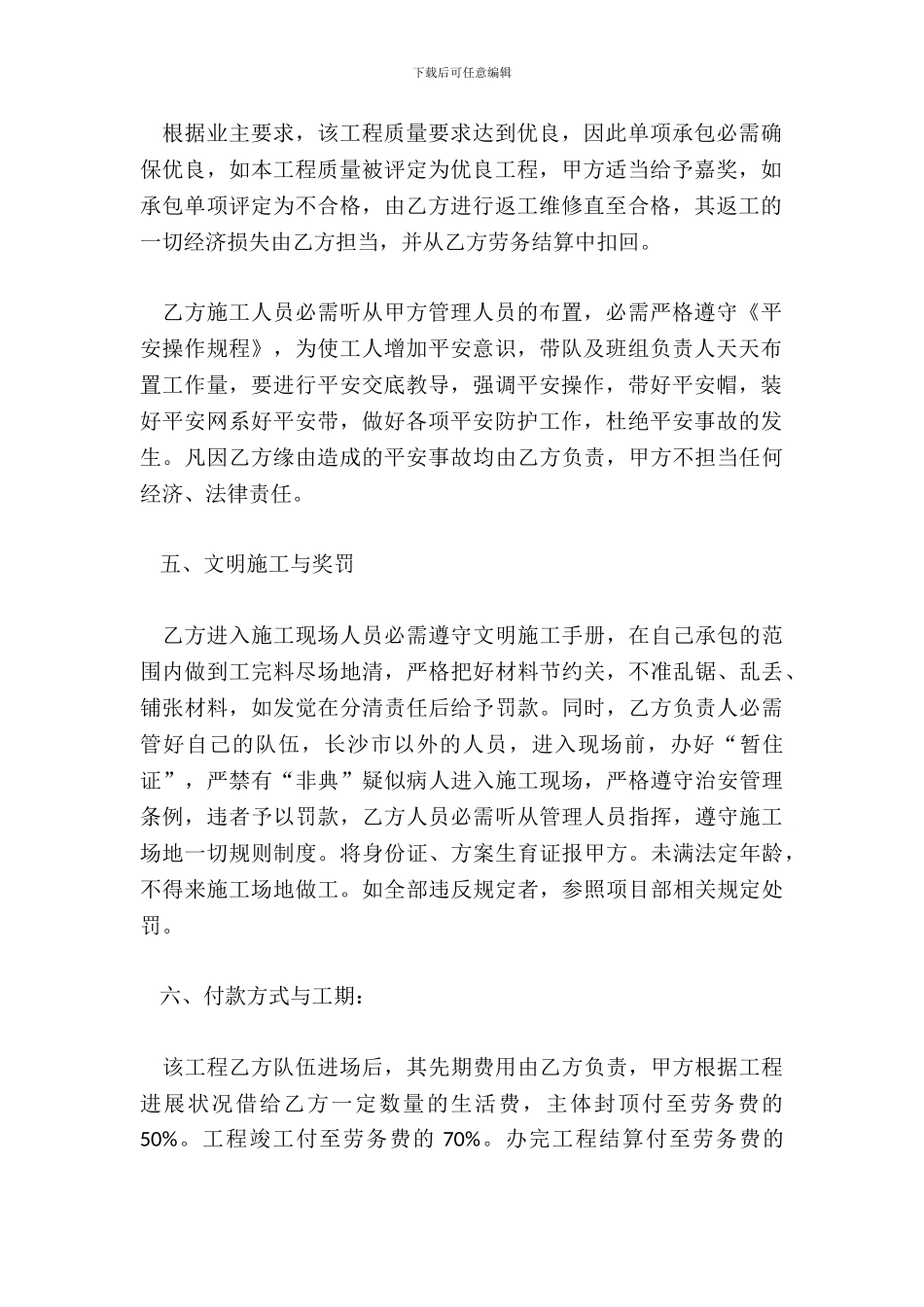 建筑施工劳务承包合同_第3页