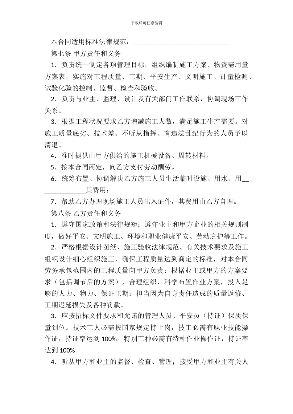 建筑施工劳务承包合同新_第3页