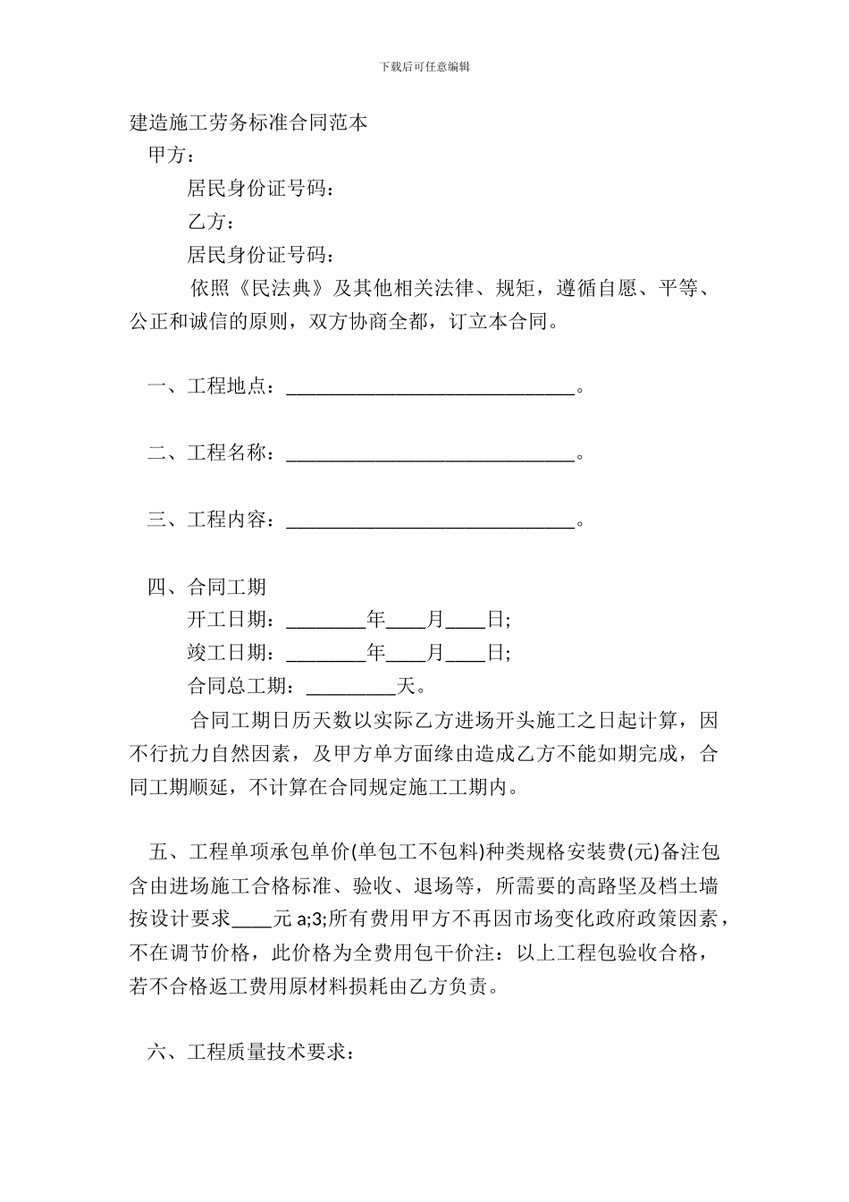 建筑施工劳务标准合同范本_第2页