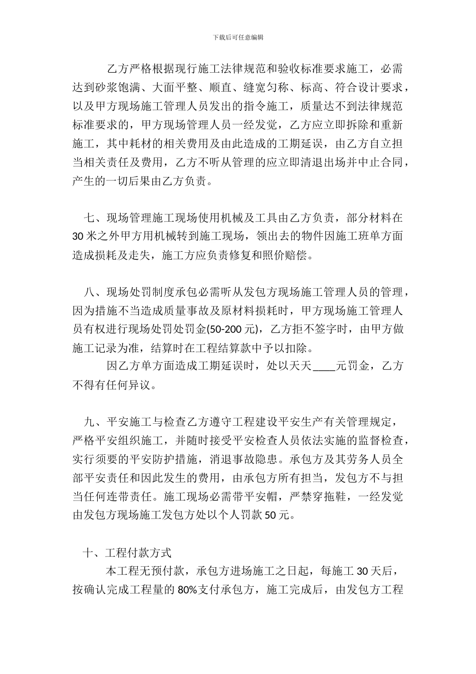 建筑施工劳务标准合同范本_第3页