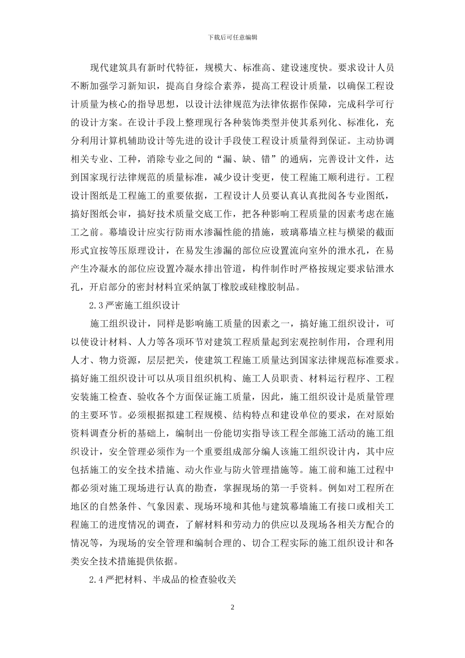 建筑幕墙施工质量控制_第2页