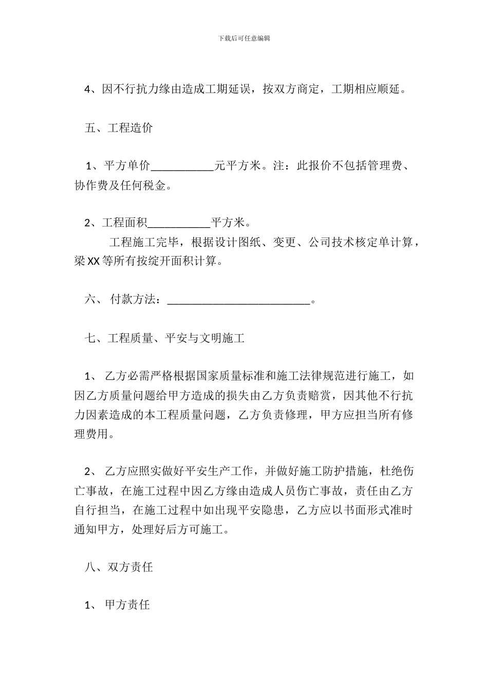 建筑施工劳动标准合同范本_第3页