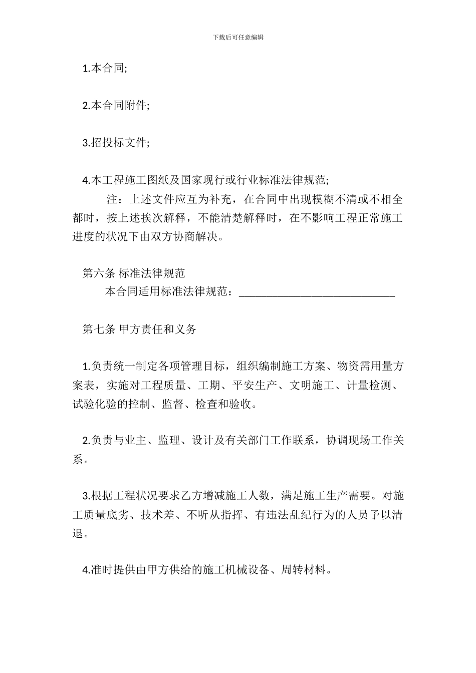 建筑施工劳务热门合同样书_第3页