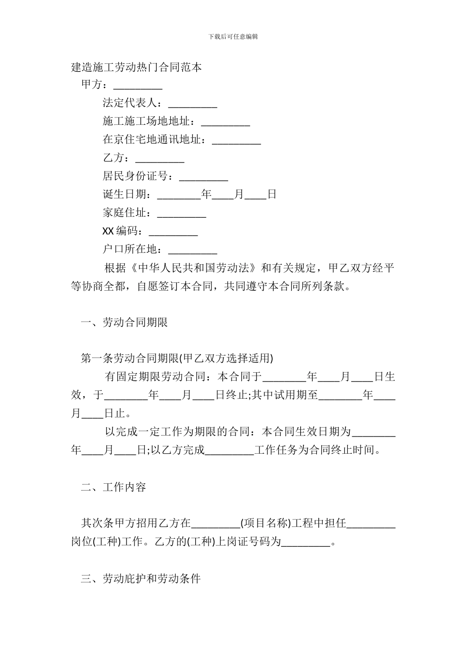 建筑施工劳动热门合同范本_第2页