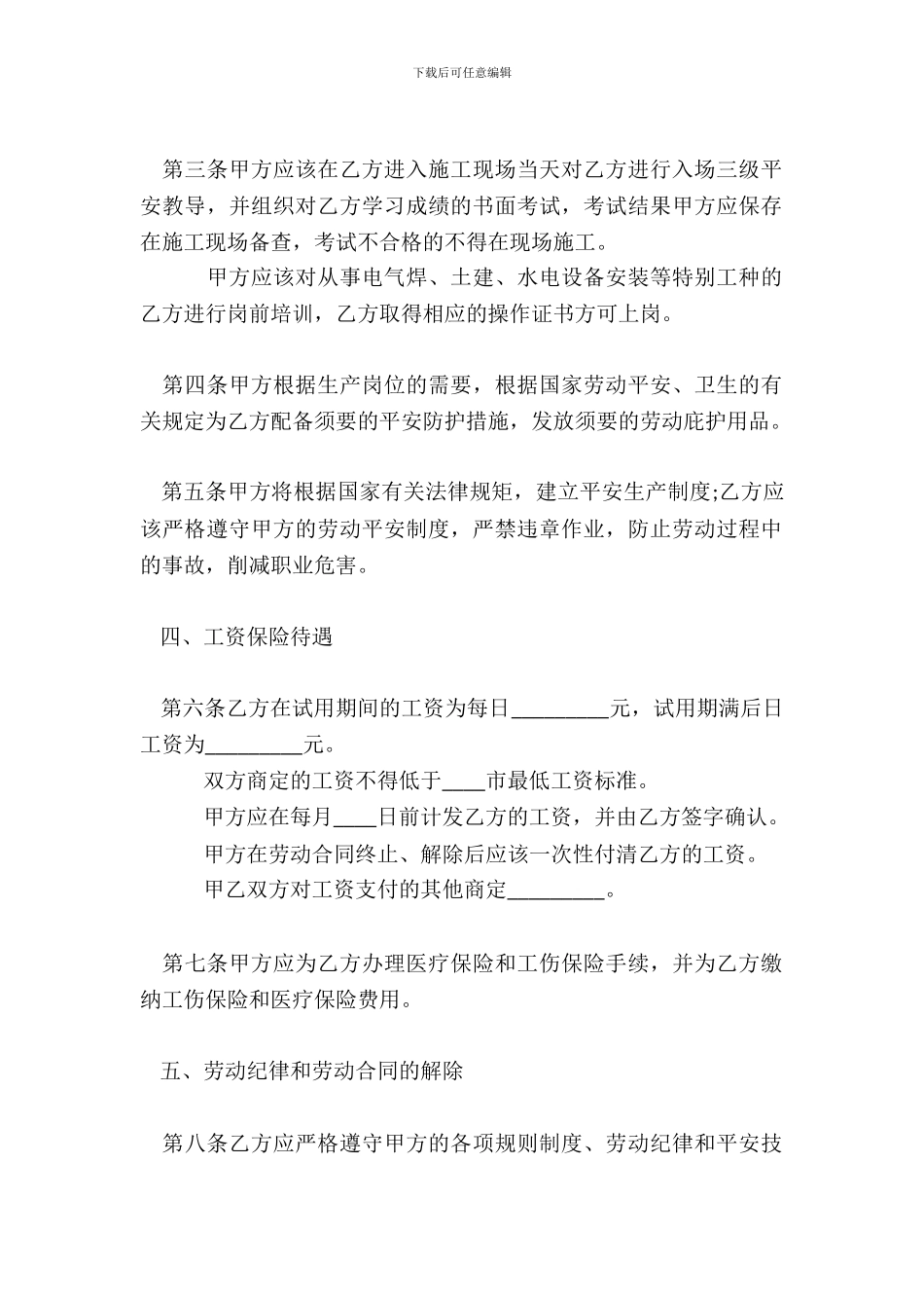 建筑施工劳动热门合同范本_第3页