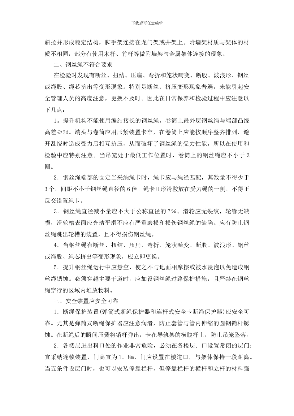 建筑施工升降机的安全检验不容忽视_第2页