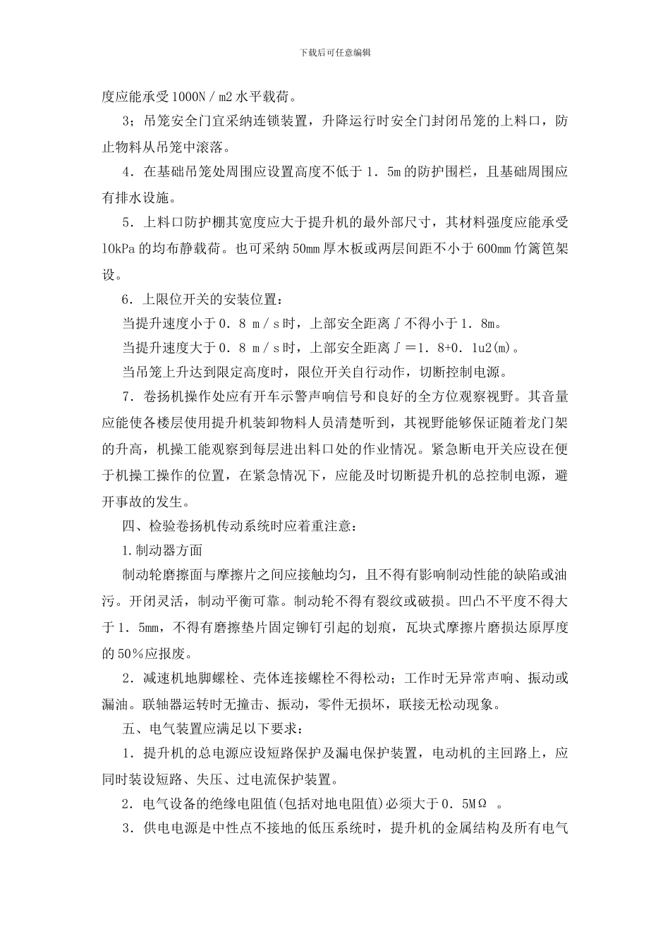 建筑施工升降机的安全检验不容忽视_第3页