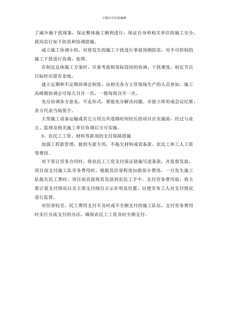 建筑施工协调及干扰防范措施_第3页