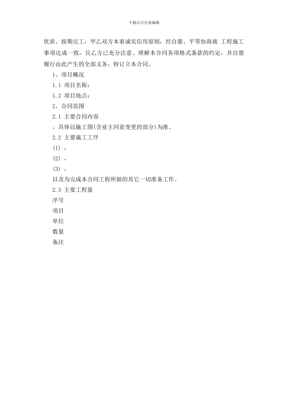 建筑施工合同范本_第2页