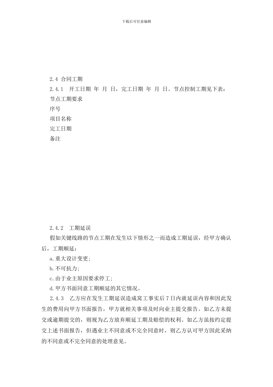 建筑施工合同范本_第3页