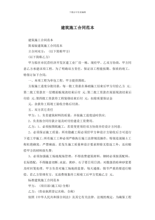 建筑施工合同范本