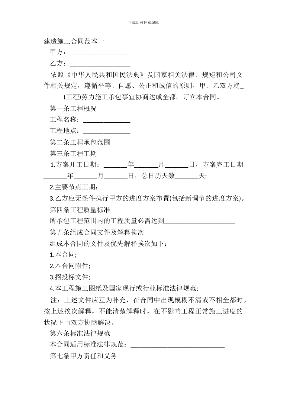 建筑施工合同2篇范本_第2页