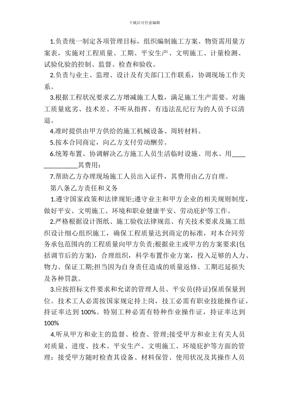 建筑施工合同2篇范本_第3页