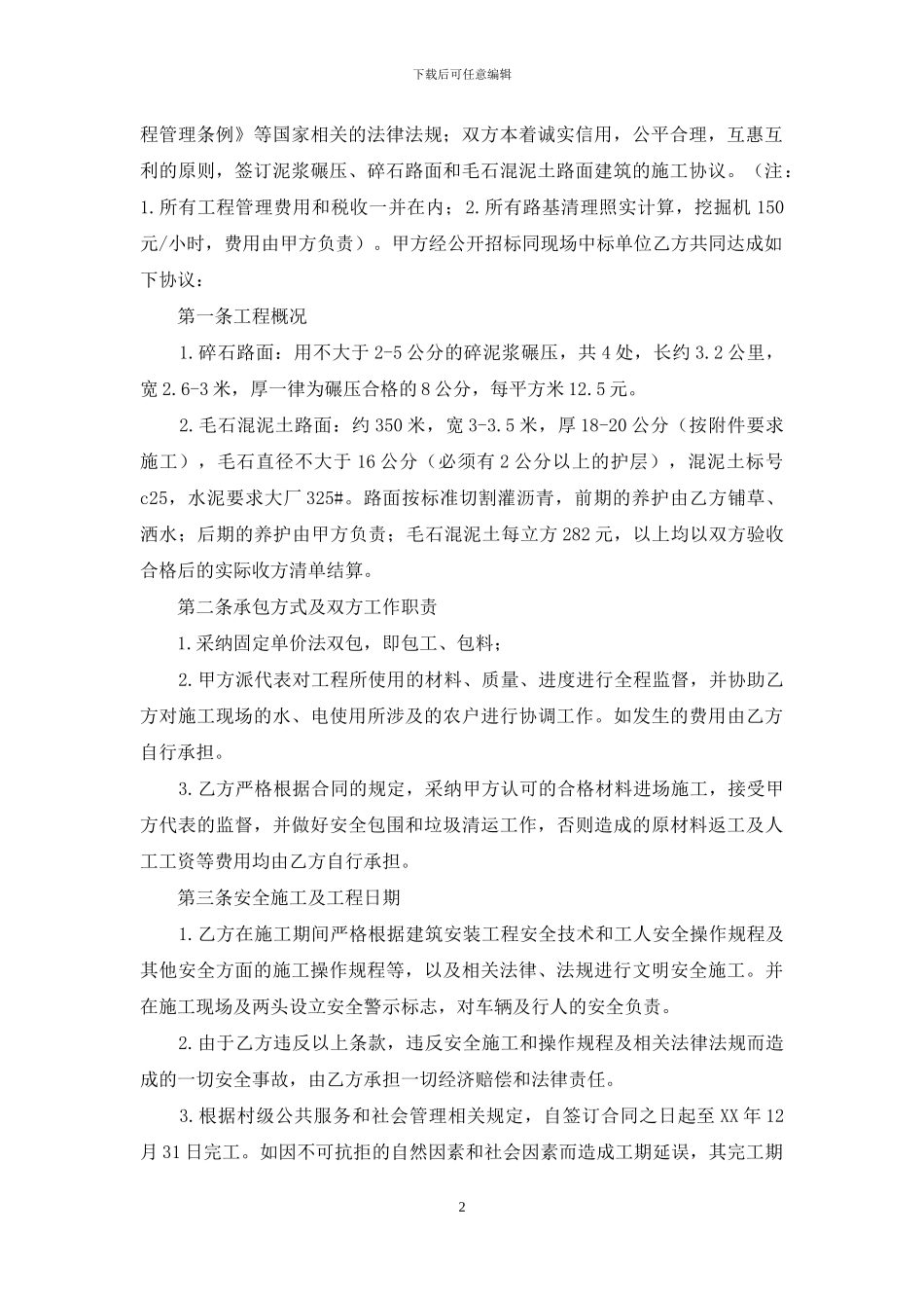 建筑施工单包工合同_第2页