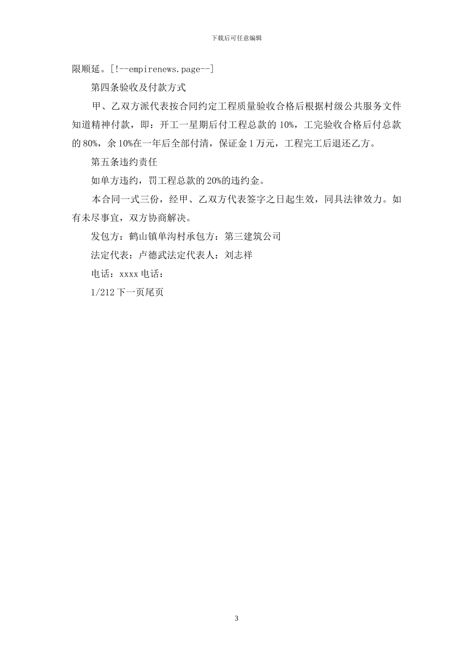 建筑施工单包工合同_第3页