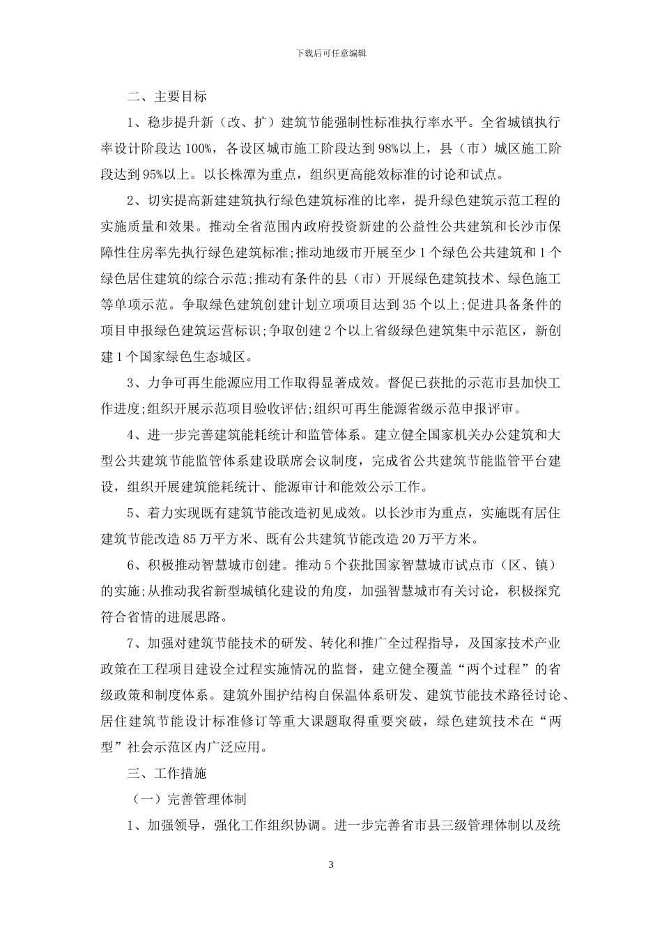 建筑施工员个人年终总结_第3页