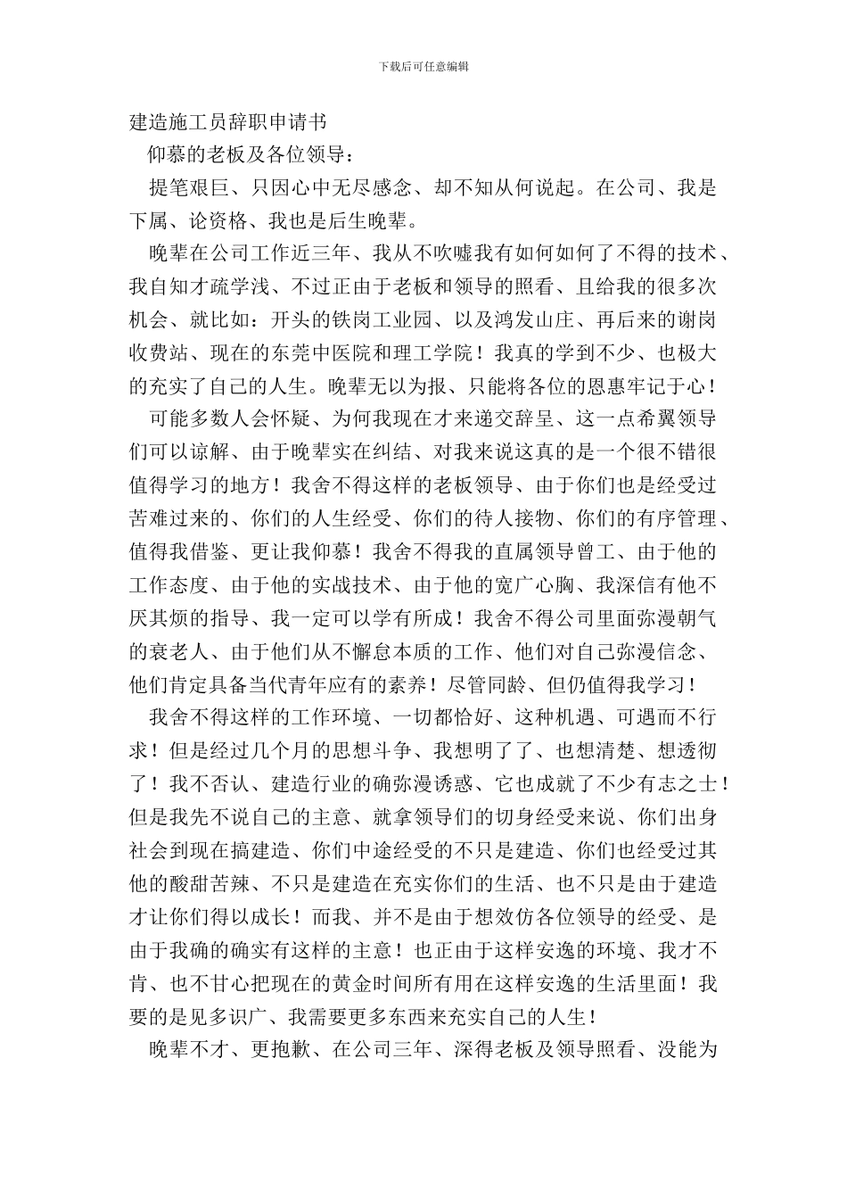 建筑施工员辞职申请书_第2页