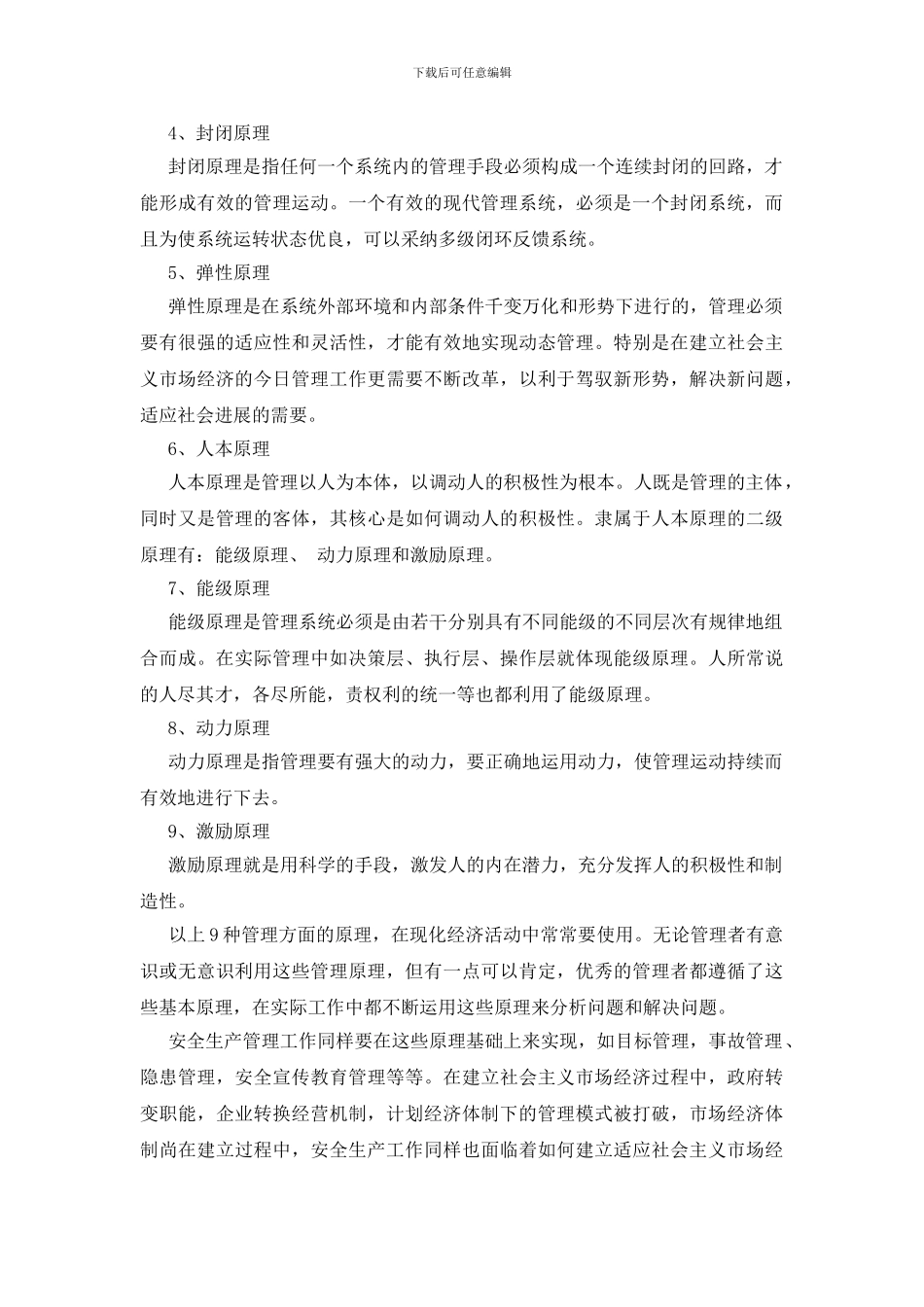 建筑施工安全员培训_第2页