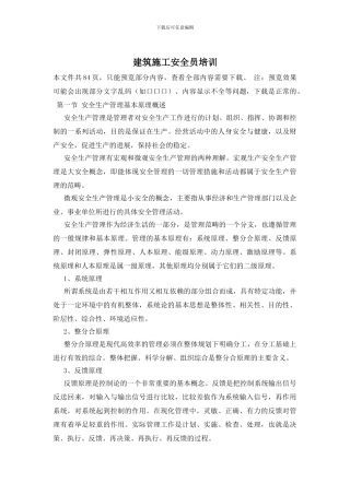 建筑施工安全员培训