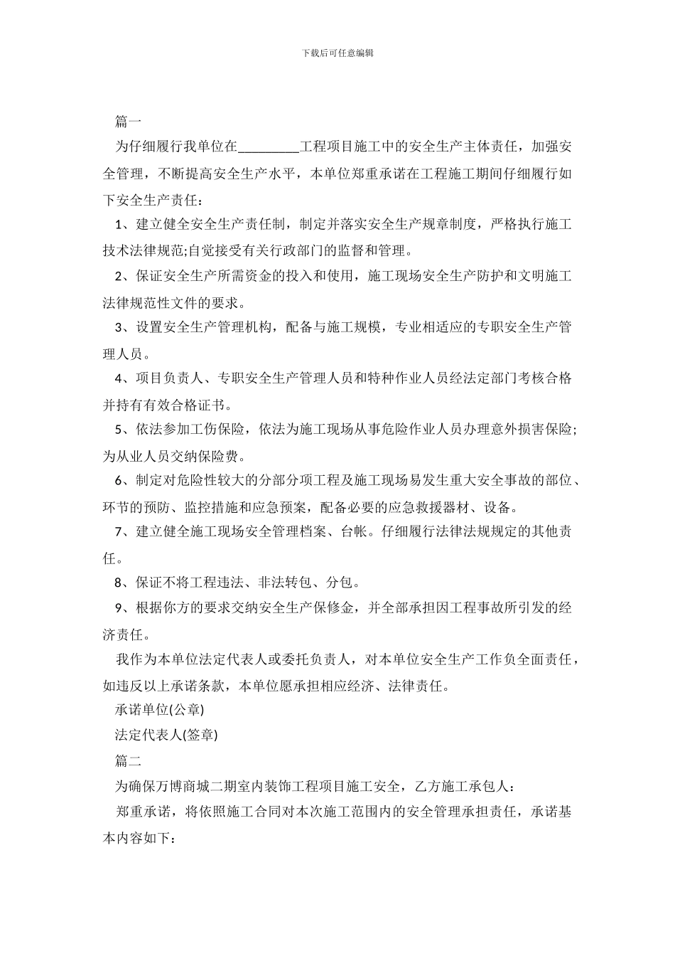 建筑施工安全承诺书格式模板_第2页