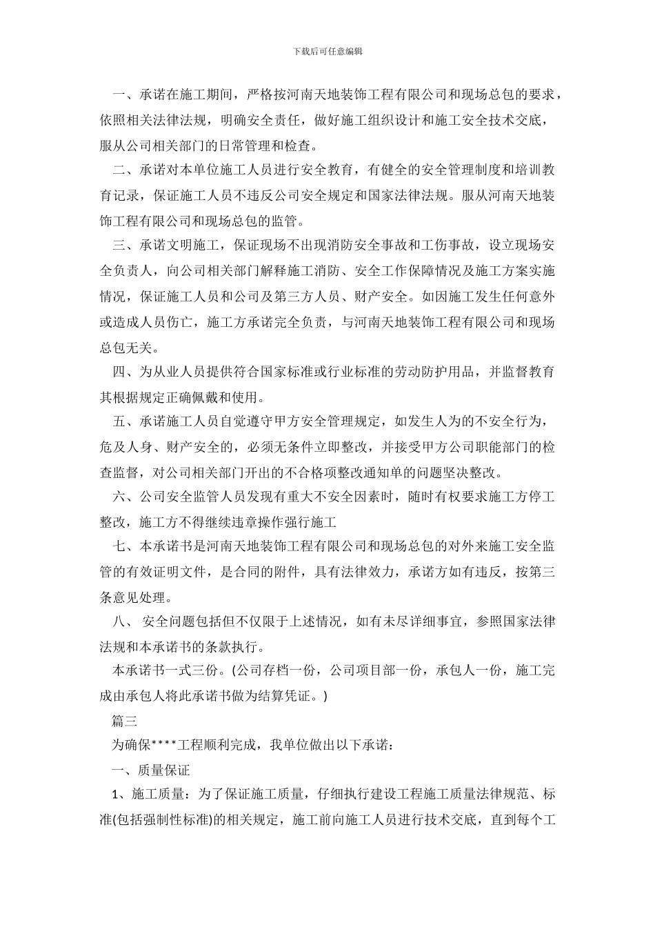 建筑施工安全承诺书格式模板_第3页