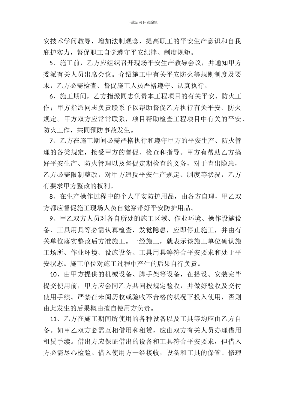 建筑施工安全生产协议书_第3页