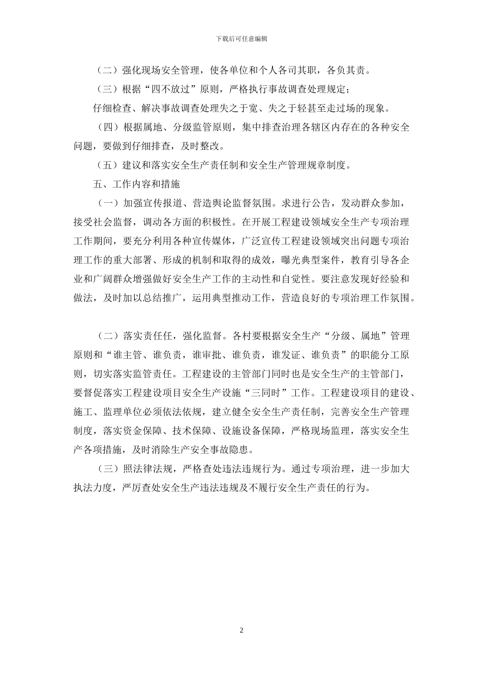 建筑施工安全生产整治实施方案_第2页