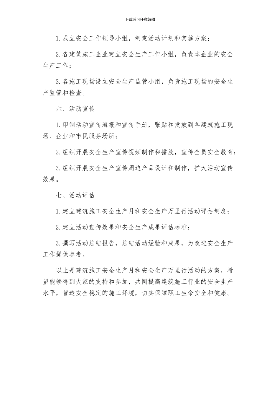 建筑施工安全生产月和安全生产万里行活动方案_第2页