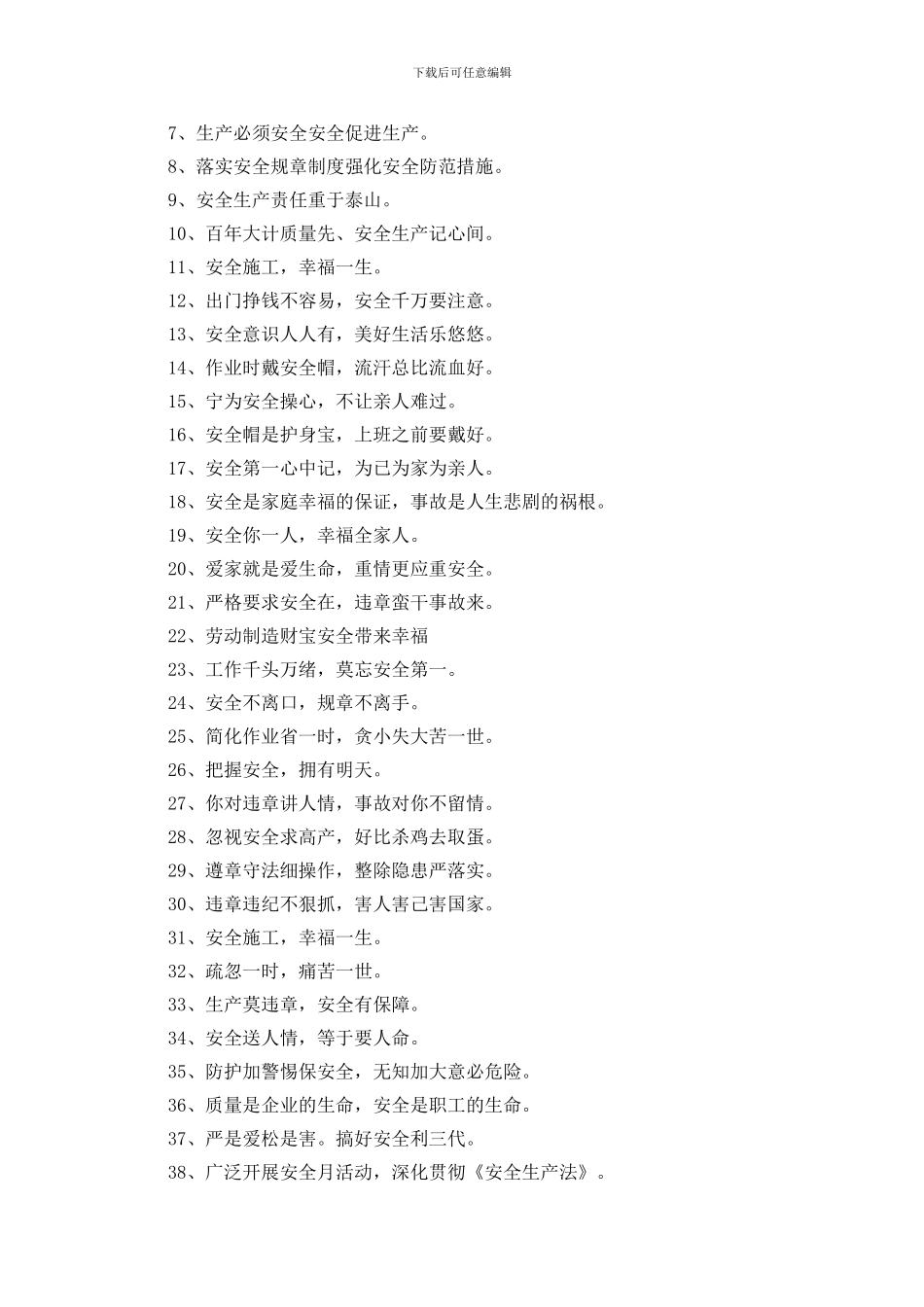 建筑施工安全标语三篇_第3页