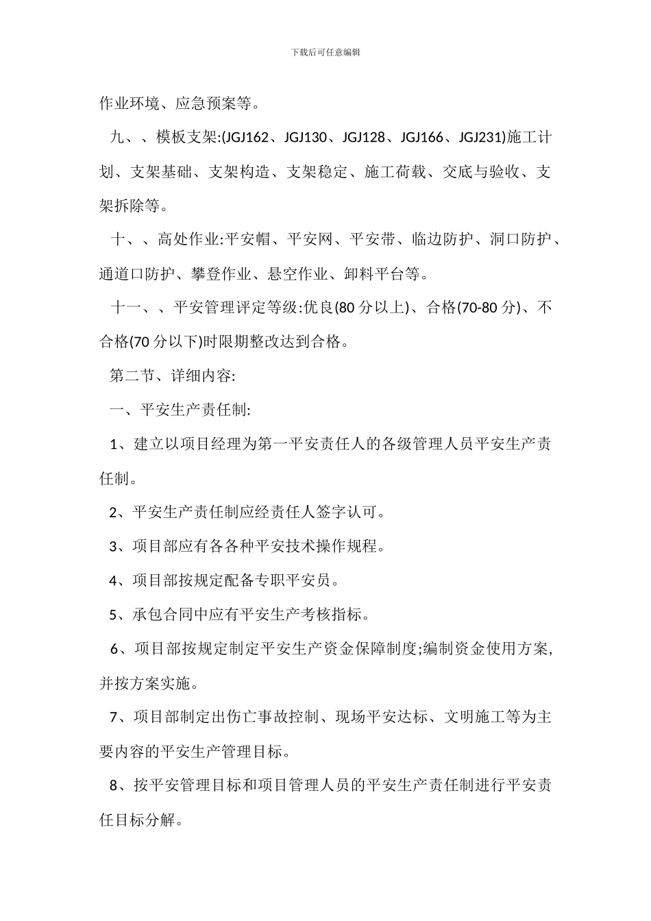 建筑施工安全管理主要内容_第2页