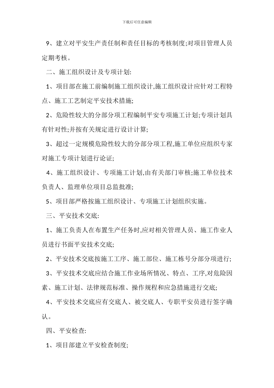 建筑施工安全管理主要内容_第3页