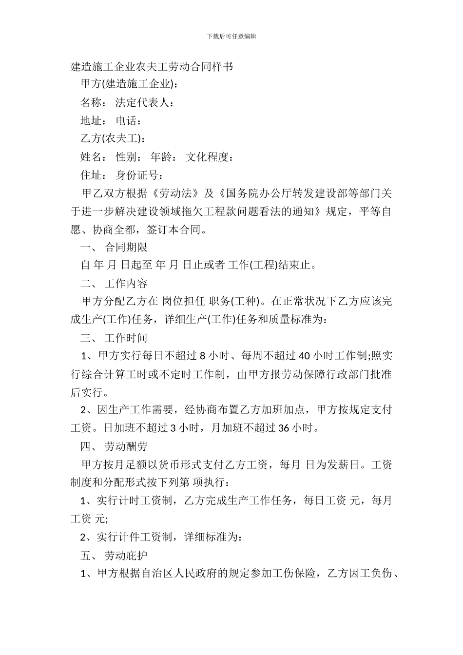 建筑施工企业农民工劳动合同样书_第2页