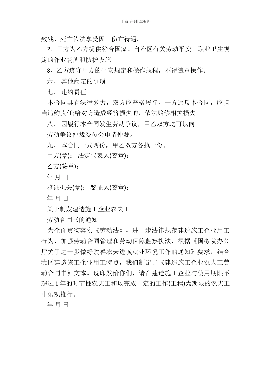 建筑施工企业农民工劳动合同样书_第3页