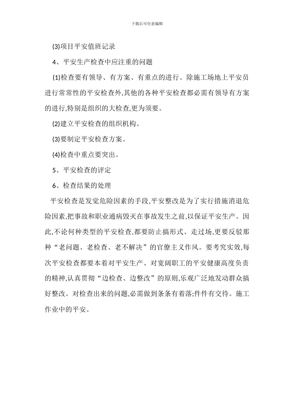 建筑施工安全生产检查措施_第2页