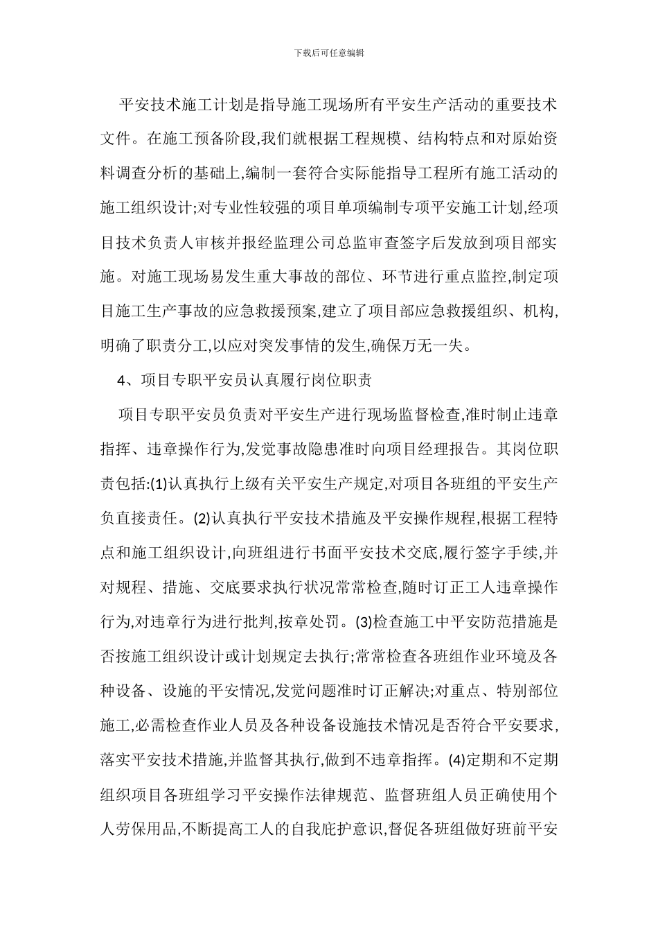 建筑施工安全管理工作要点_第2页