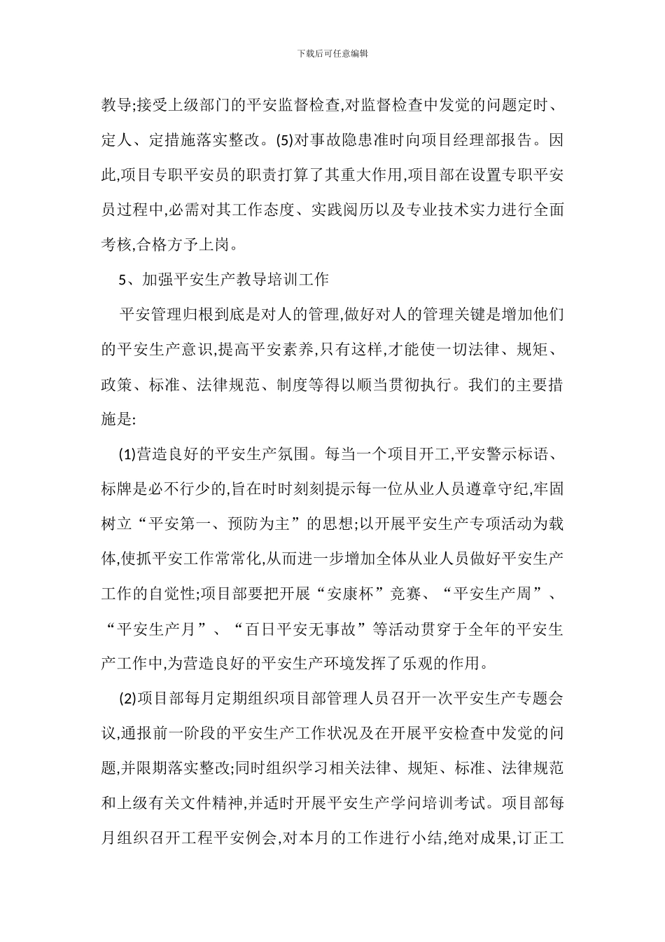 建筑施工安全管理工作要点_第3页