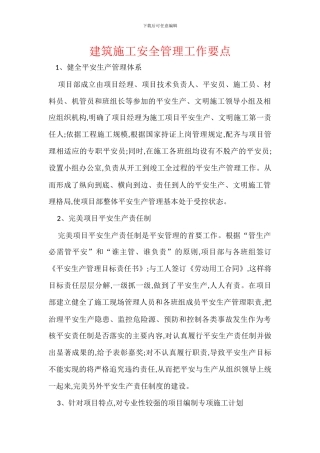 建筑施工安全管理工作要点