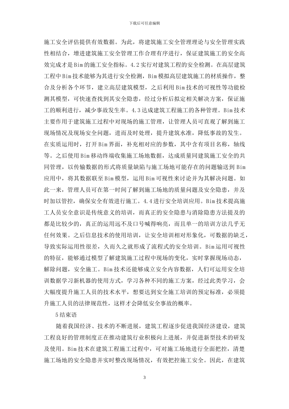 建筑施工安全管理思考_第3页