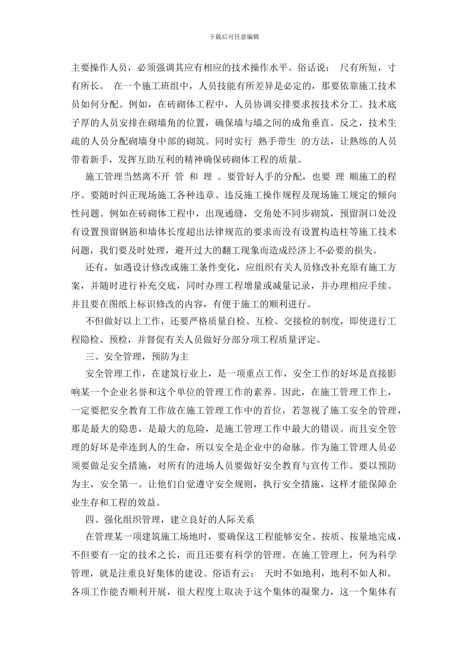 建筑施工安全管理措施_第2页