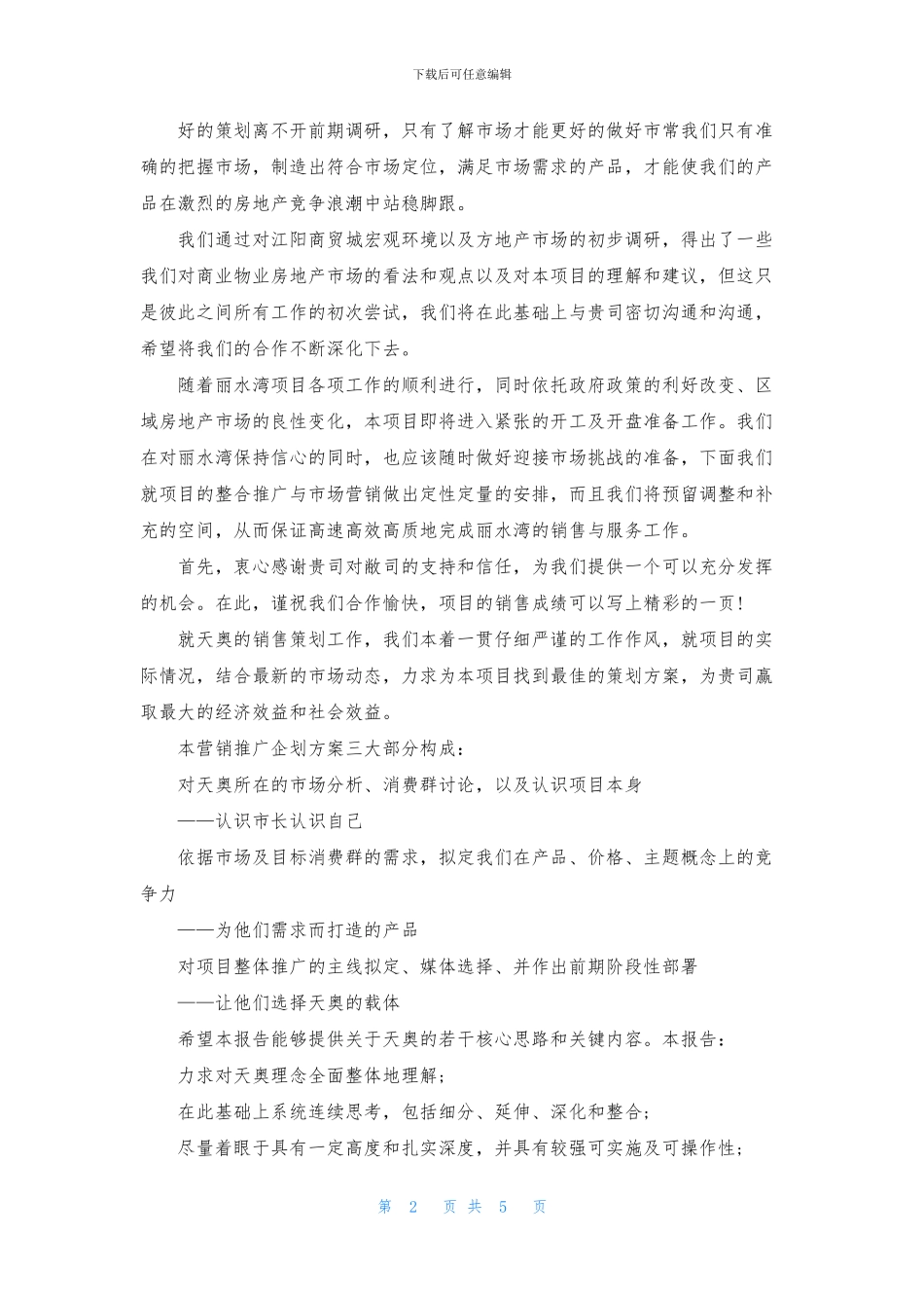 建筑施工工地实习报告总结_第2页