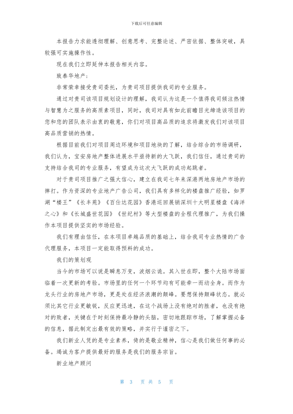 建筑施工工地实习报告总结_第3页